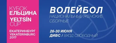 Yeltsin Cup 2017 live stream information